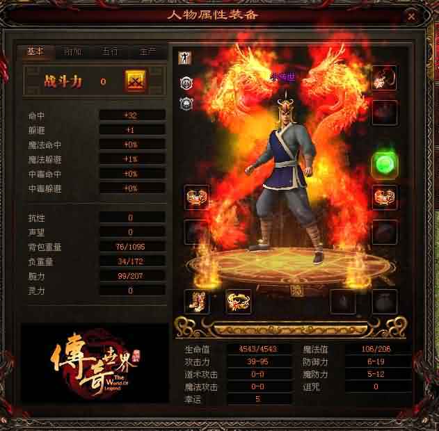 最新传奇世界