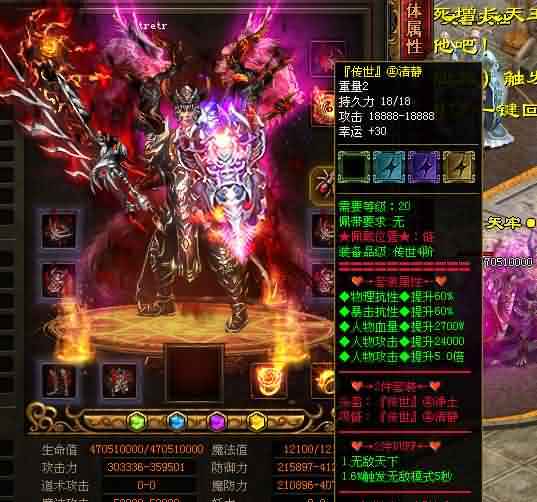 最新传奇世界
